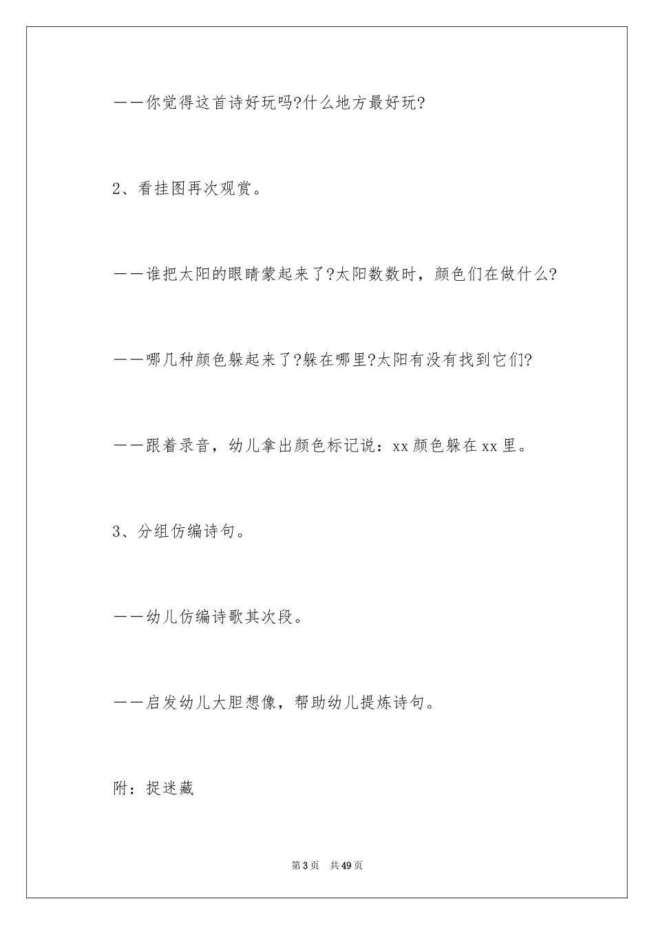 2024中班语言活动《捉迷藏》教案_第3页