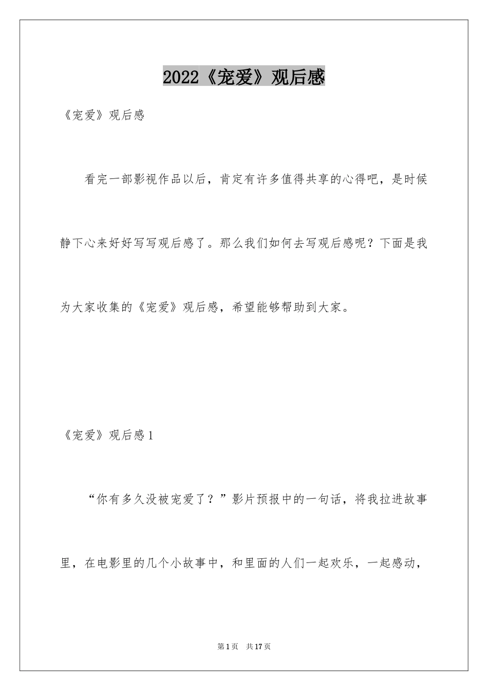 2024《宠爱》观后感_1_第1页