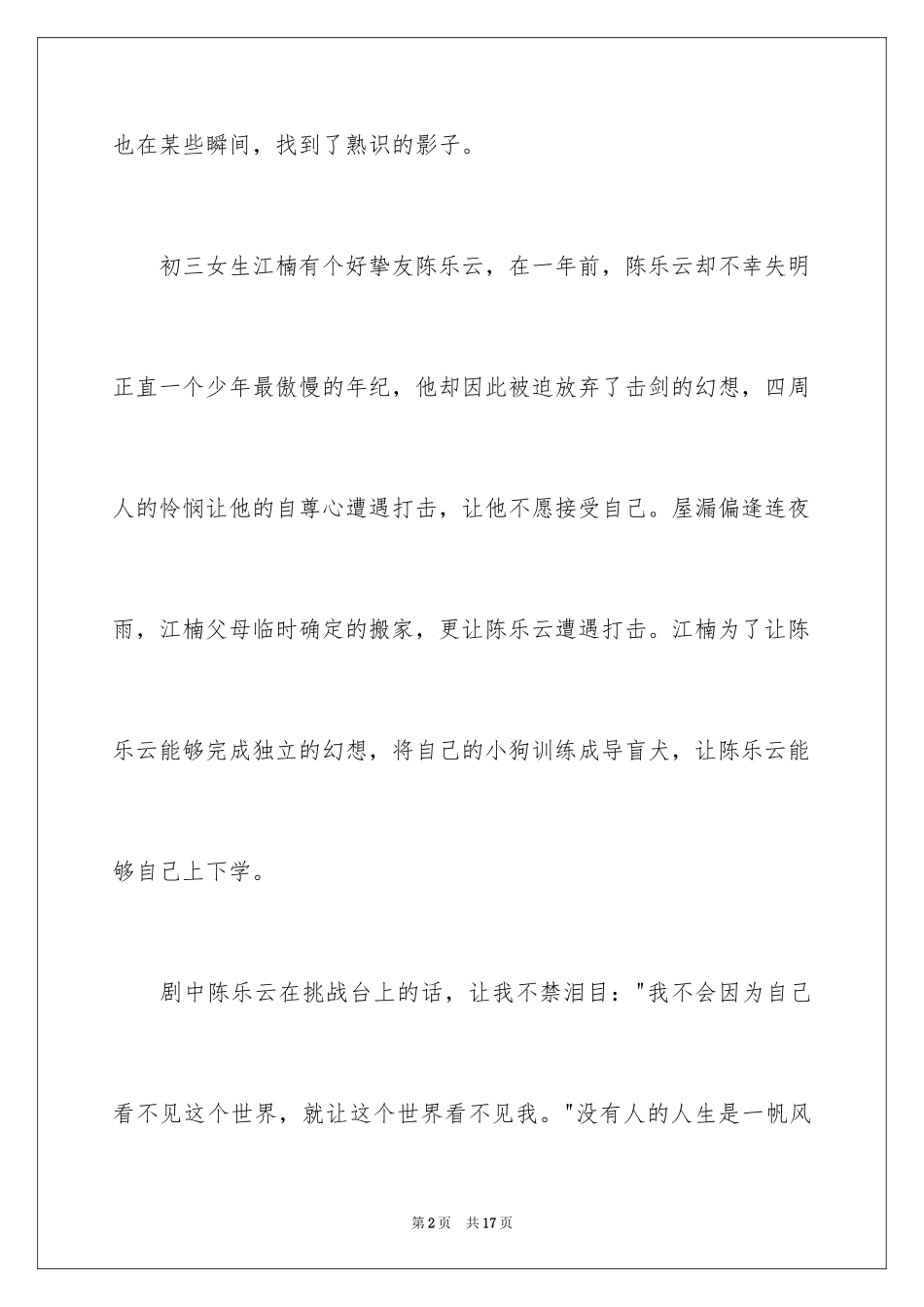 2024《宠爱》观后感_1_第2页