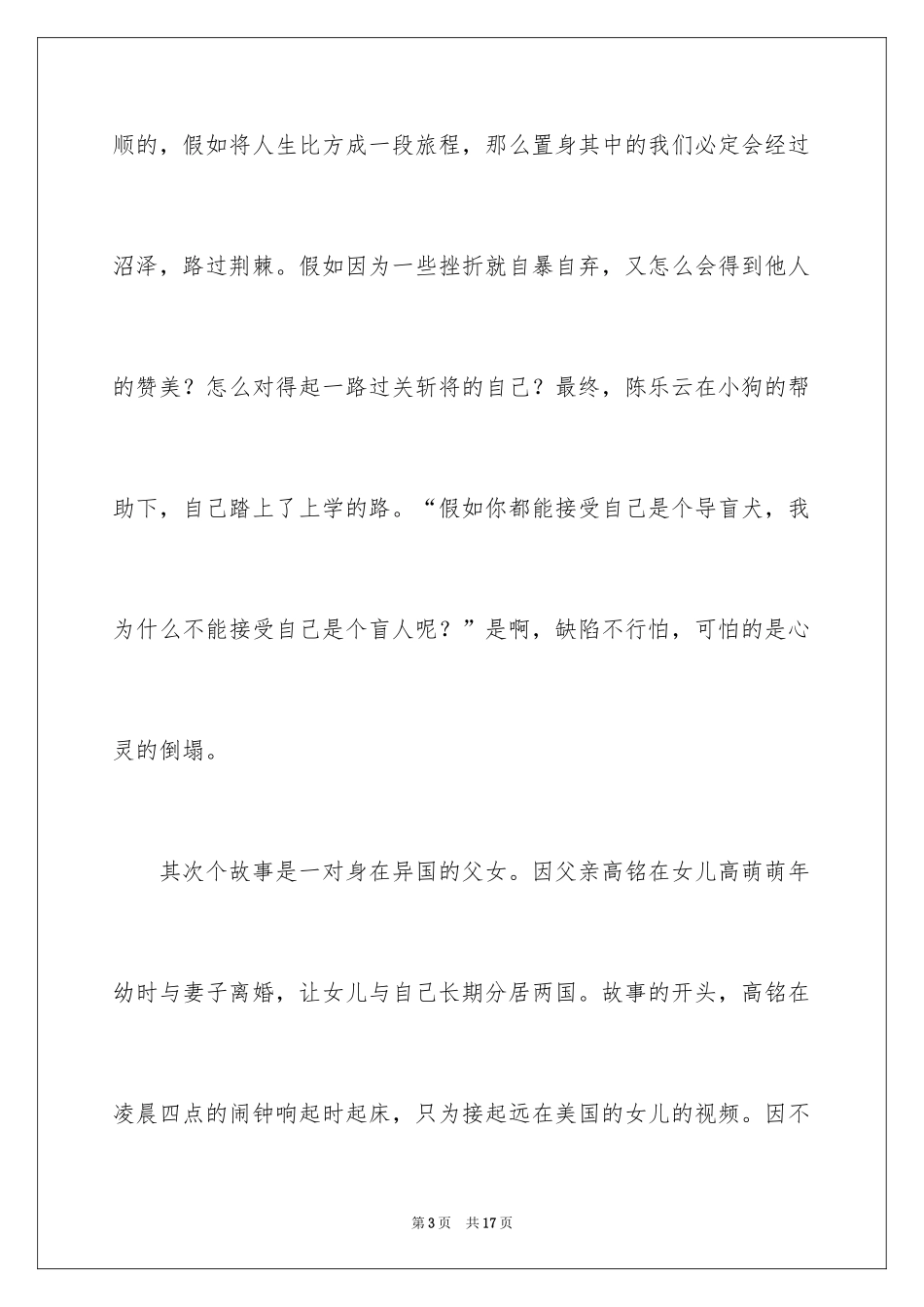 2024《宠爱》观后感_1_第3页