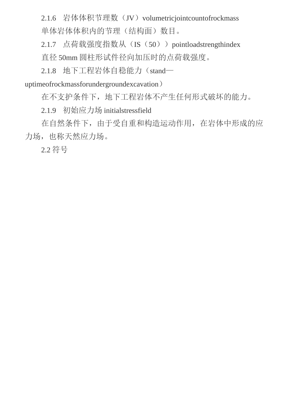 工程岩体分级标准_第2页