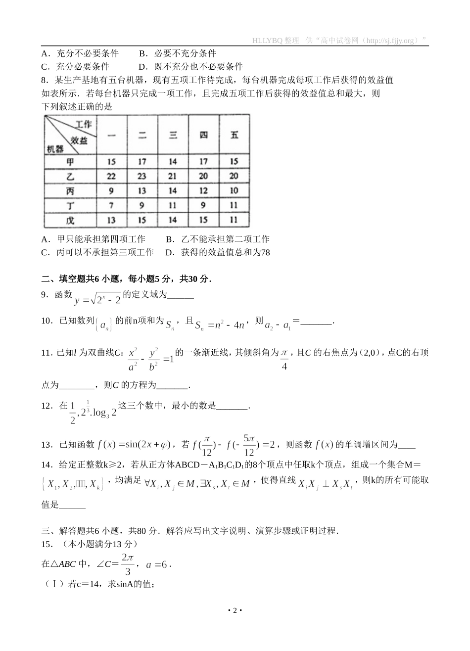 北京市海淀区2016届高三第二学期期中练习数学文试题_第2页