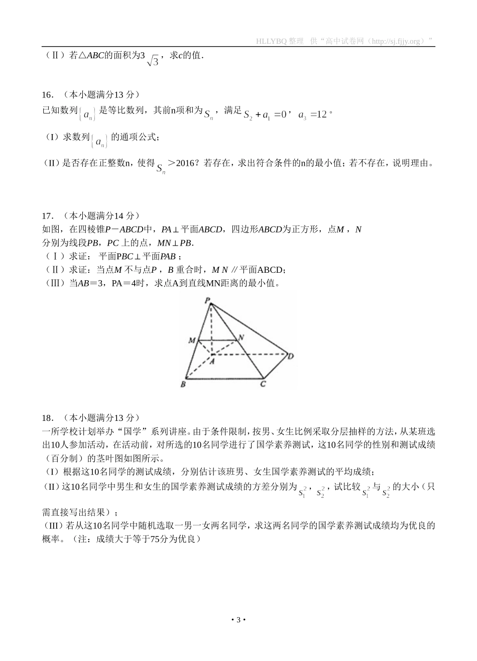 北京市海淀区2016届高三第二学期期中练习数学文试题_第3页