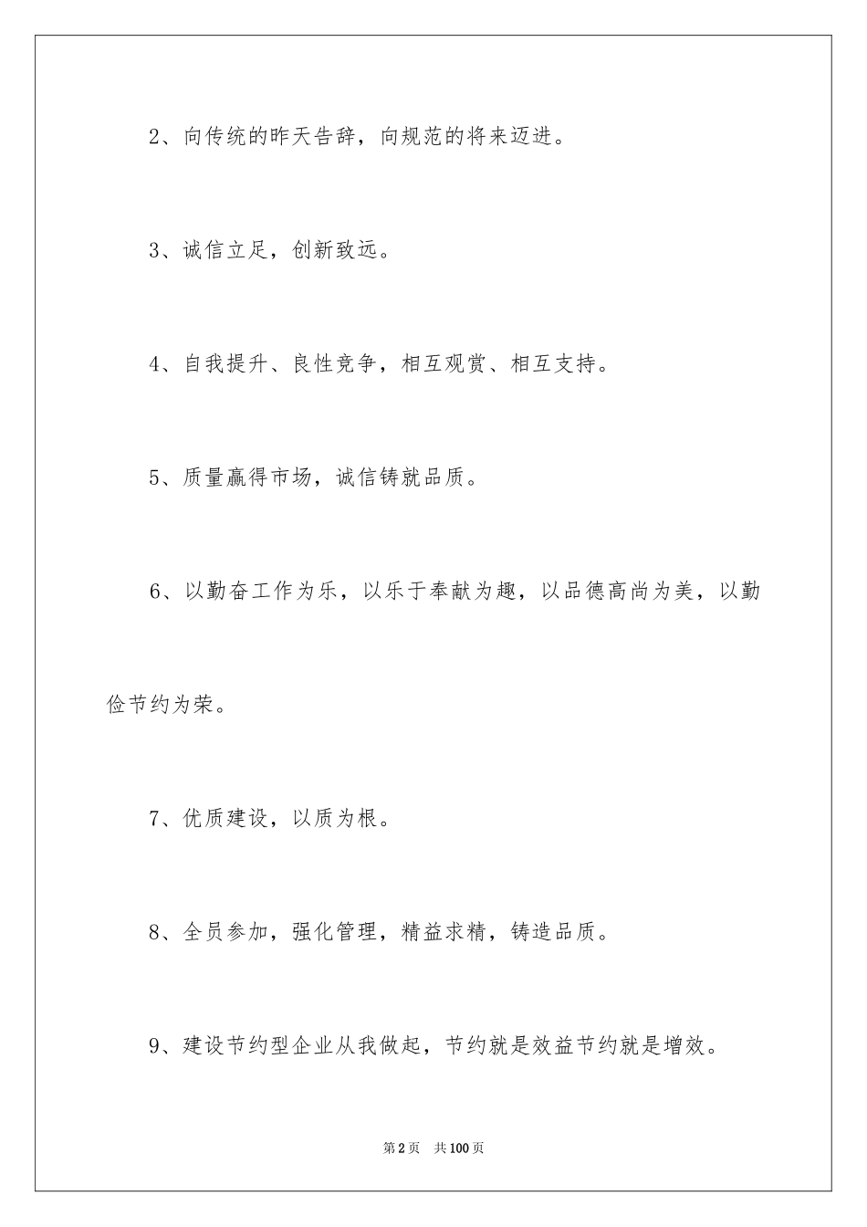 2024企业文化标语_2_第2页