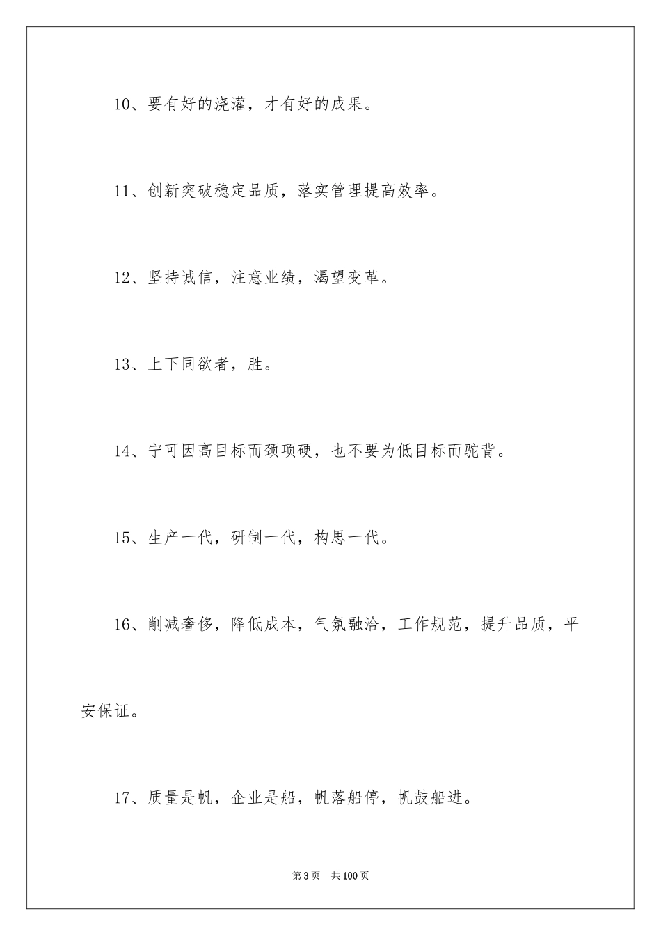 2024企业文化标语_2_第3页