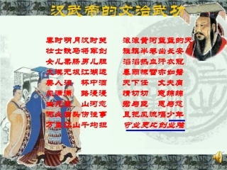 川教版七上第三学习主题第3课汉武帝的文治武功（共27张PPT） (2)