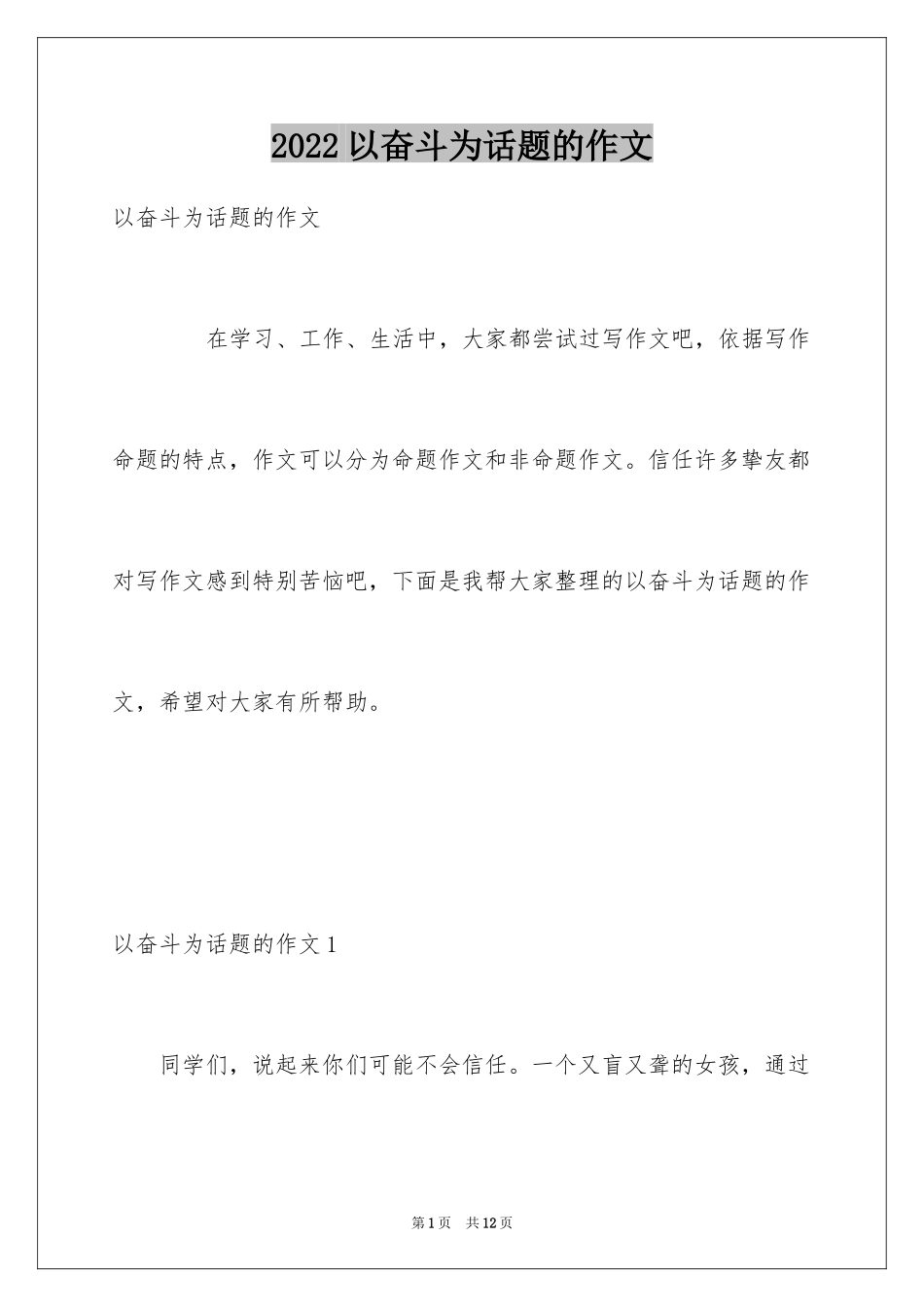 2024以奋斗为话题的作文_9_第1页