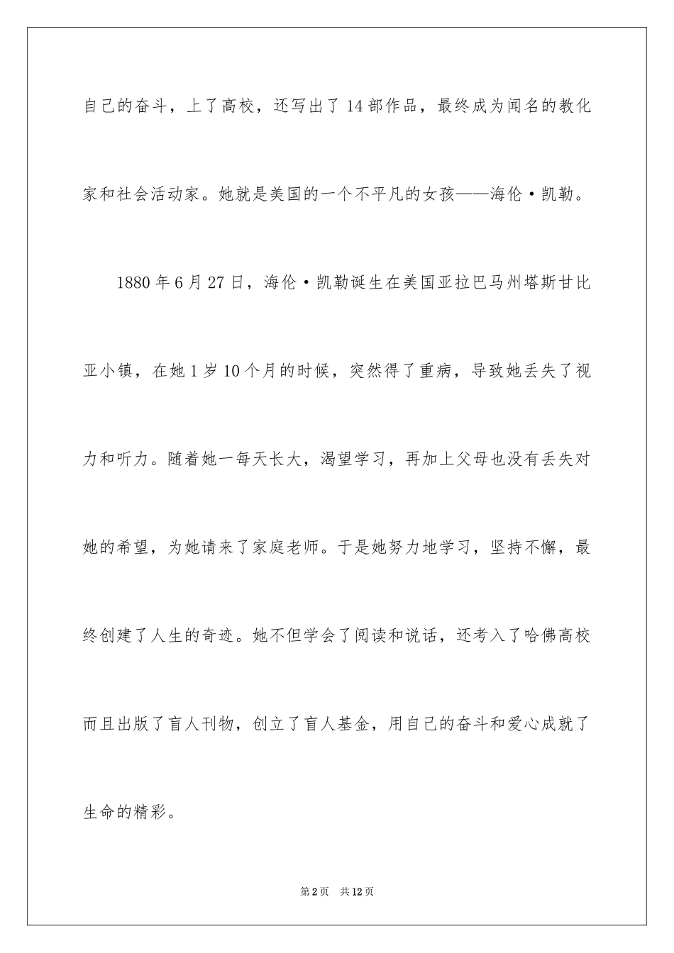 2024以奋斗为话题的作文_9_第2页