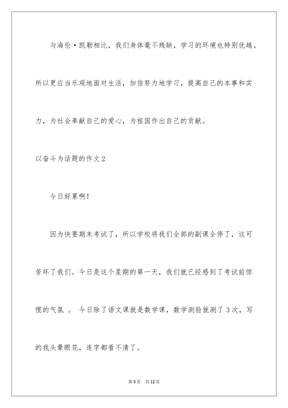 2024以奋斗为话题的作文_9_第3页