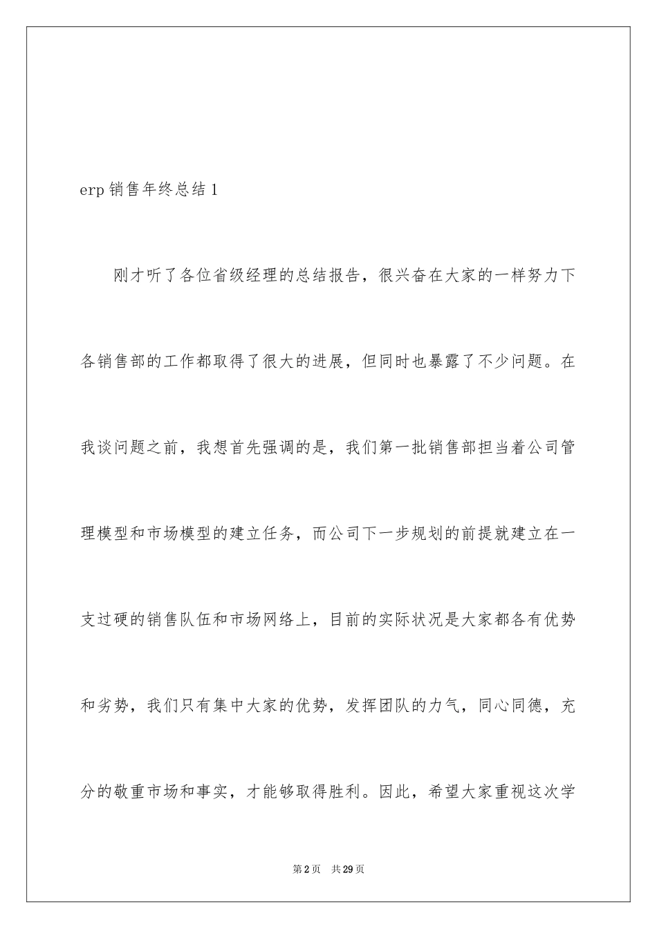 2024erp销售年终总结_第2页
