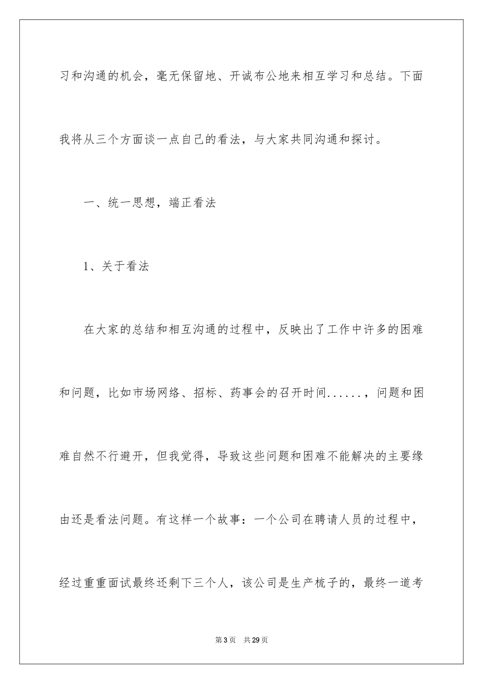 2024erp销售年终总结_第3页