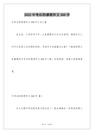 2024中考后的感想作文300字_15