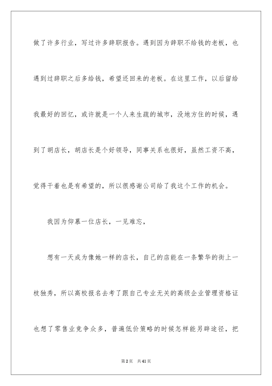 2024事业单位辞职信_2_第2页