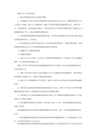 辐射工作人员岗位职责