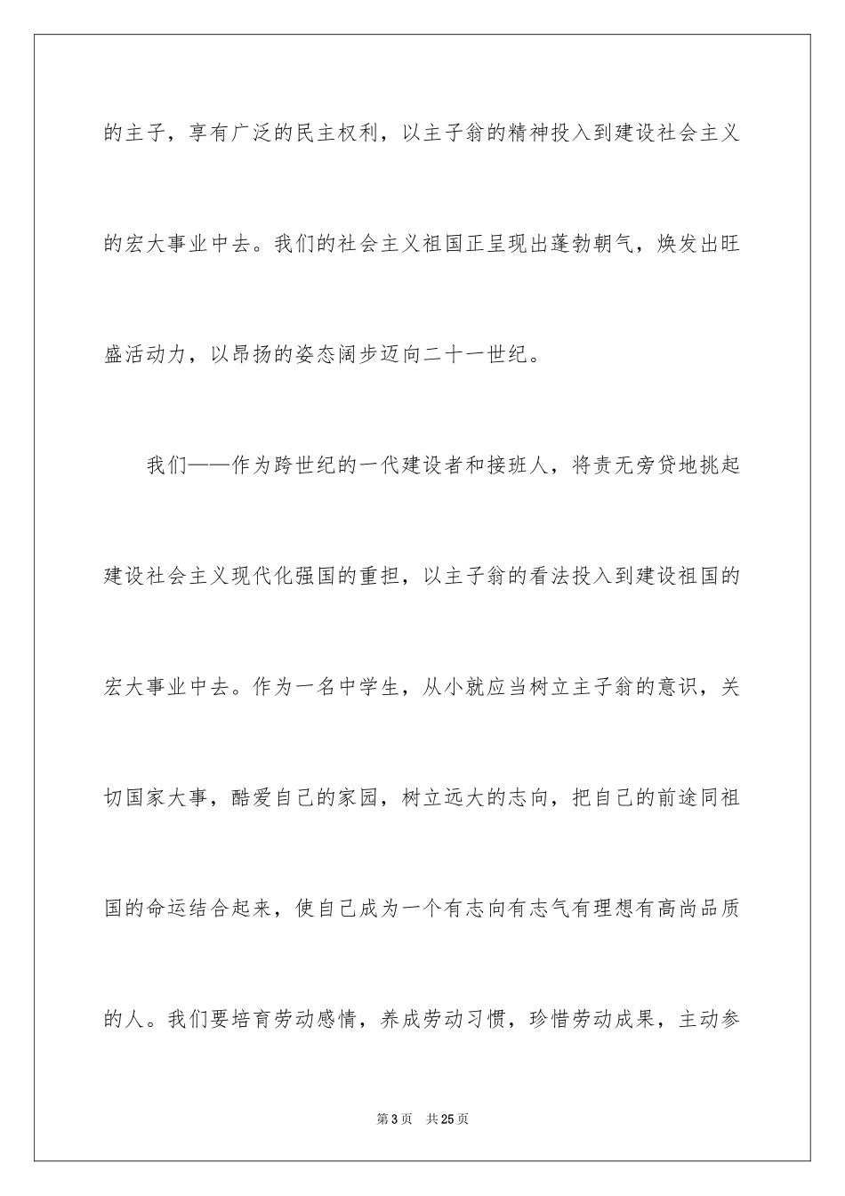 2024五一劳动节演讲稿_860_第3页