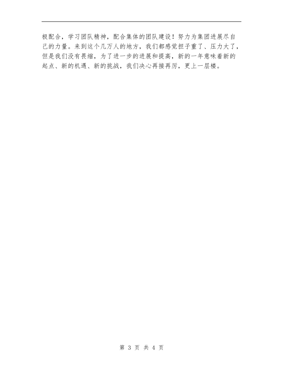 2024年安检安全管理工作总结范文_第3页