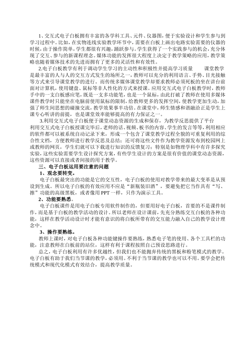 浅谈交互式电子白板在教学中的应用优势_第2页