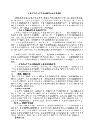 浅谈交互式电子白板在教学中的应用优势