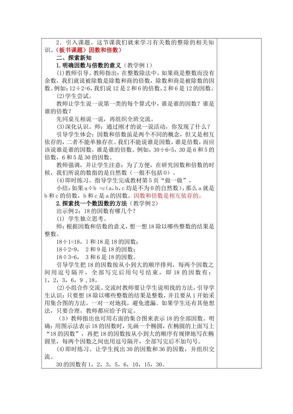 韦天英：《因数与倍数》的教学设计）_第2页