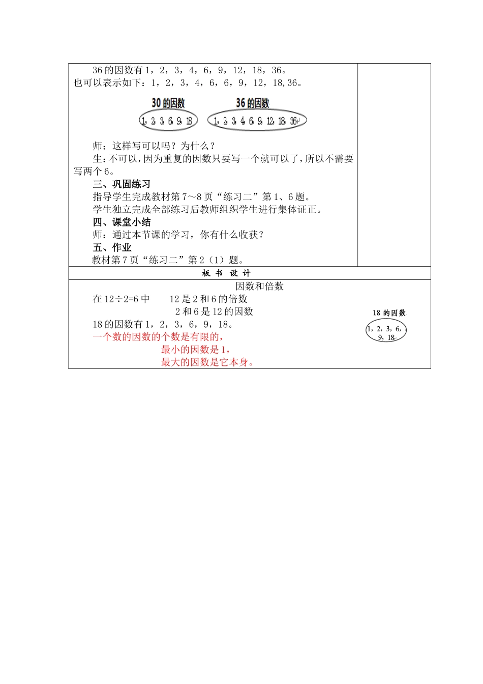 韦天英：《因数与倍数》的教学设计）_第3页