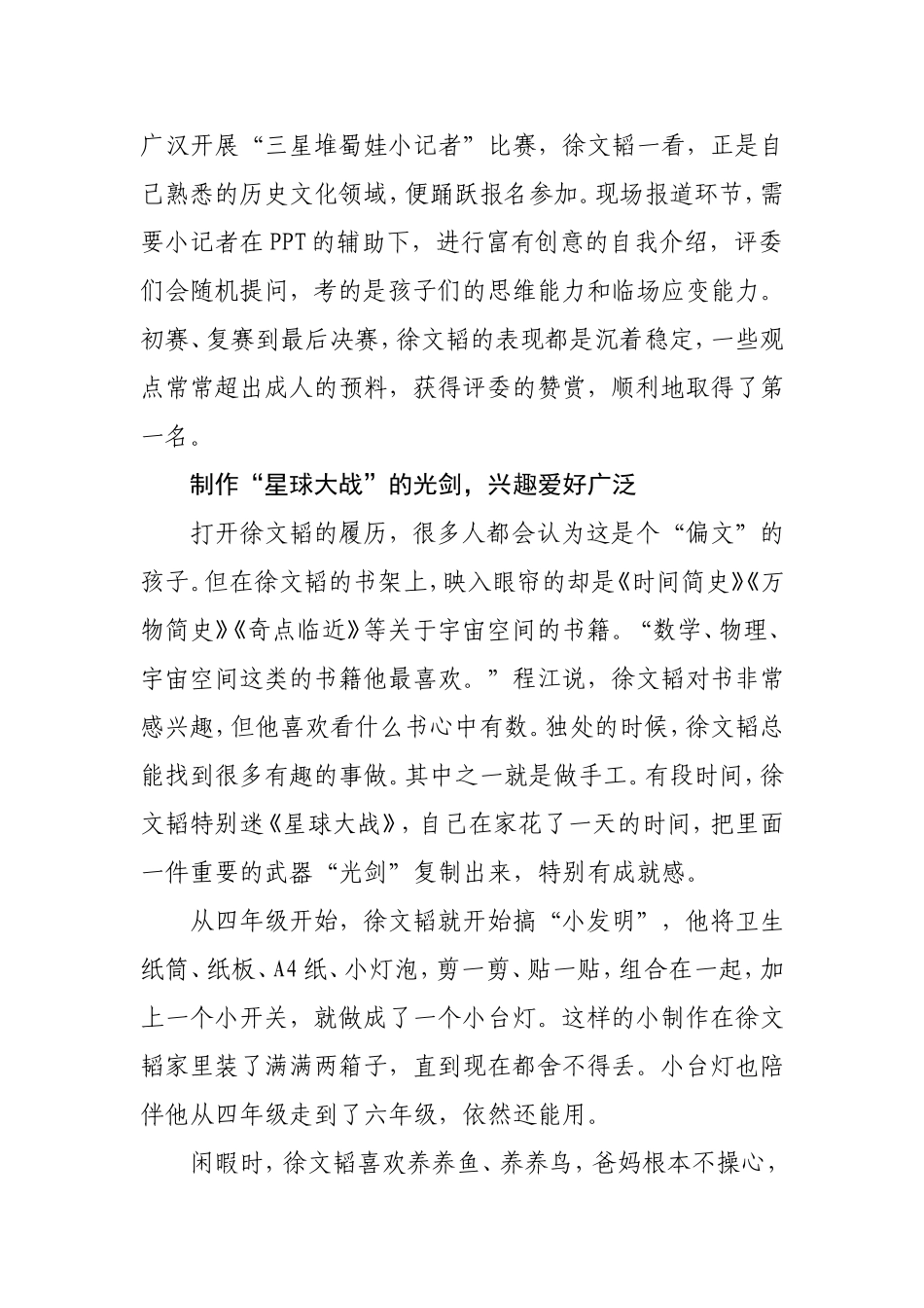 “好奇宝宝”成长记——记全国优秀少先队员徐文韬_第2页