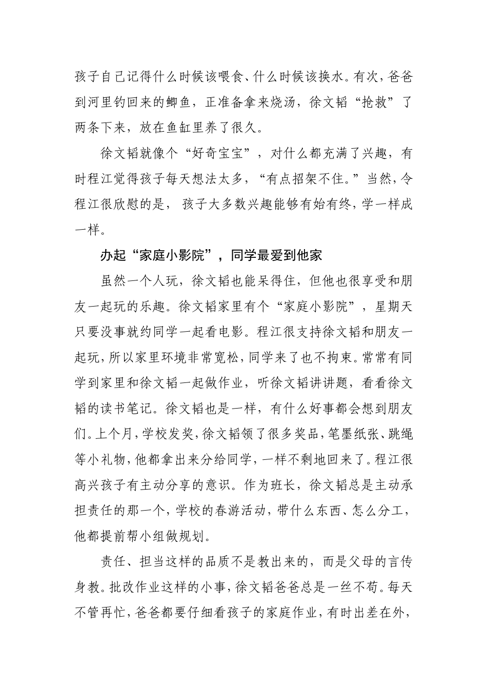 “好奇宝宝”成长记——记全国优秀少先队员徐文韬_第3页