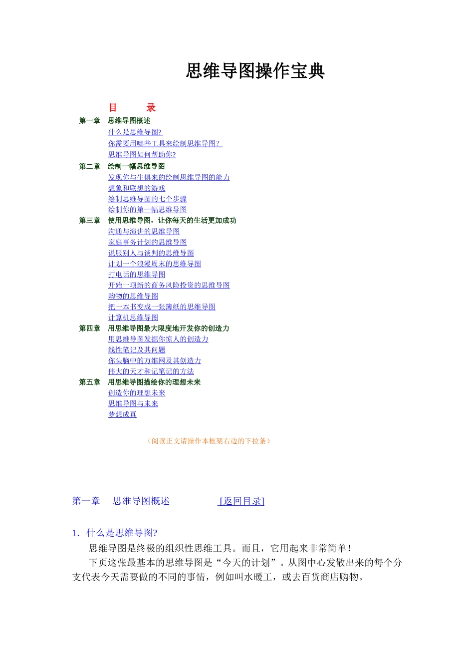思维导图操作完全指南_第1页