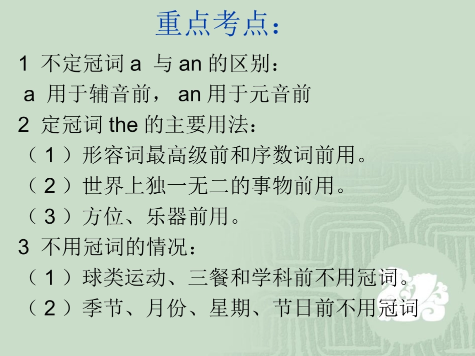 语法复习7：冠词_第2页