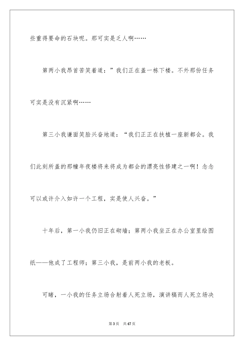 2024优秀员工演讲稿_1407_第3页