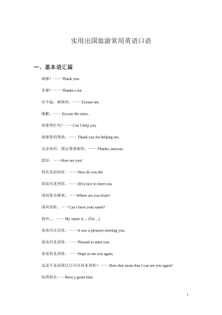 实用出国旅游常用英语口语