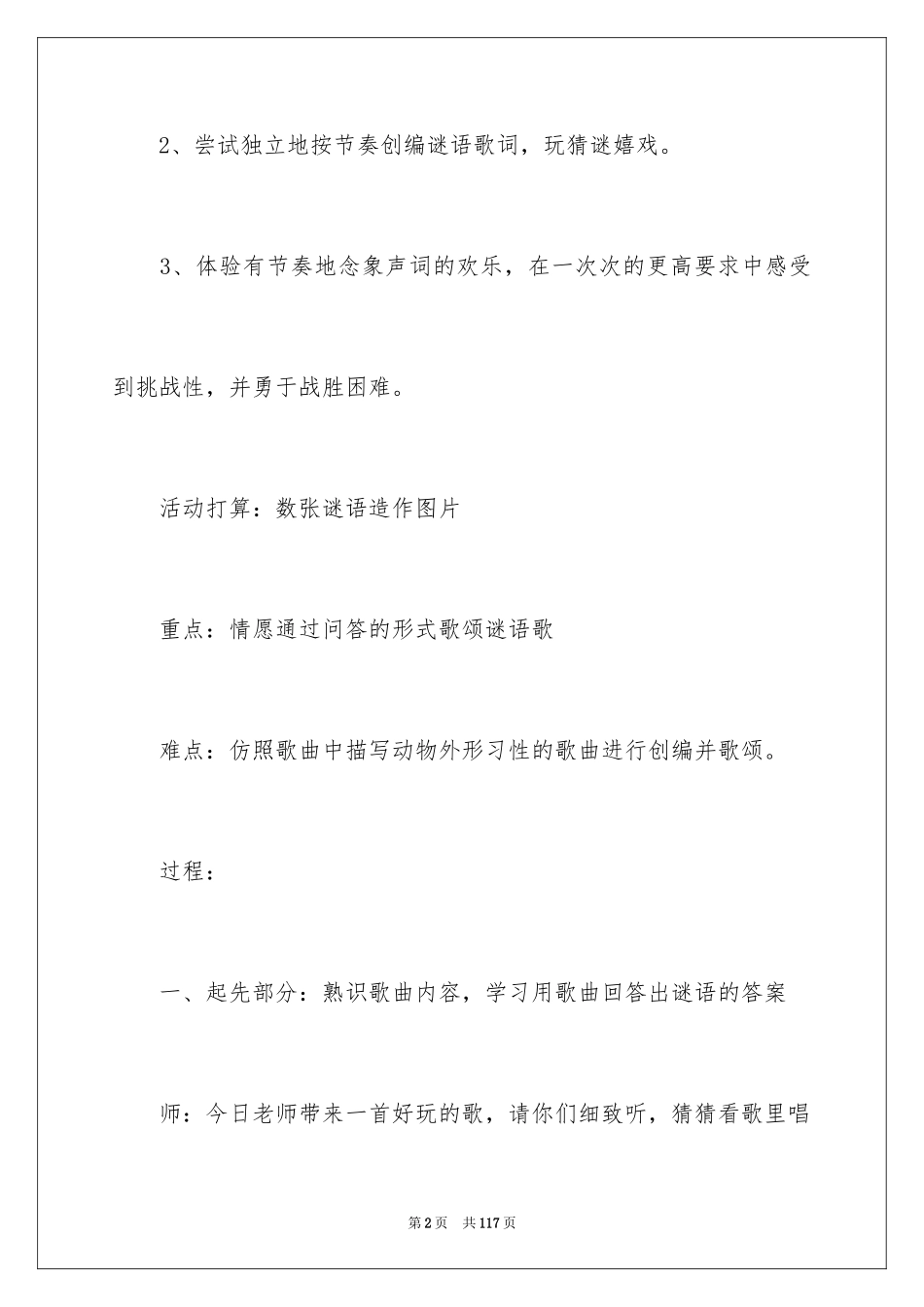 2024《动物猜谜歌》大班教案_第2页