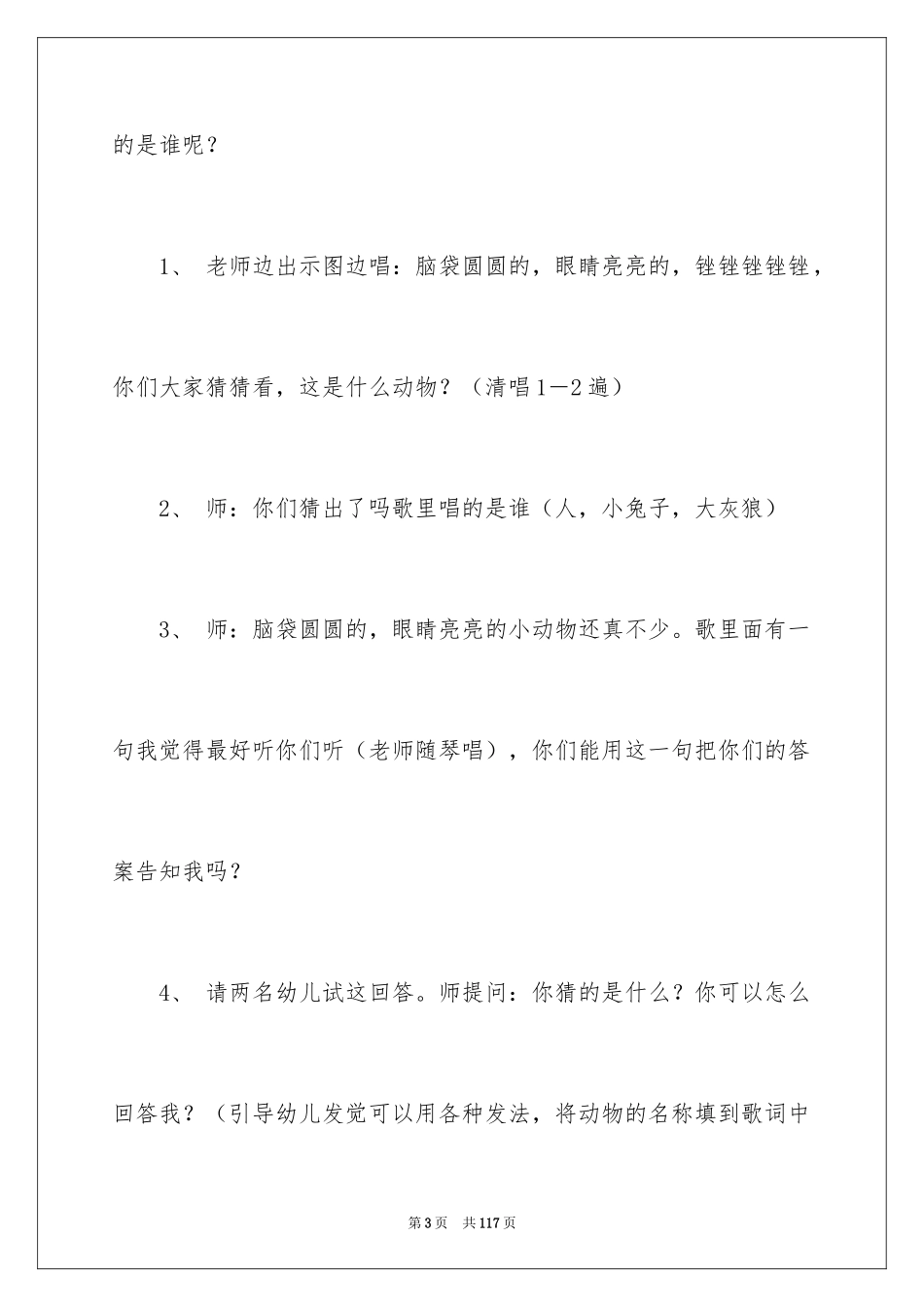 2024《动物猜谜歌》大班教案_第3页
