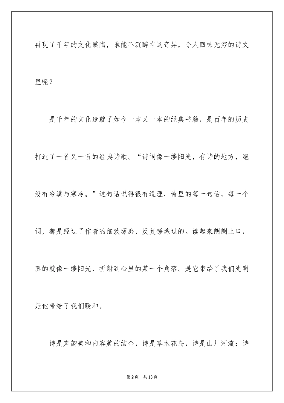 2024“青少年经典诵读大赛”观后感_第2页