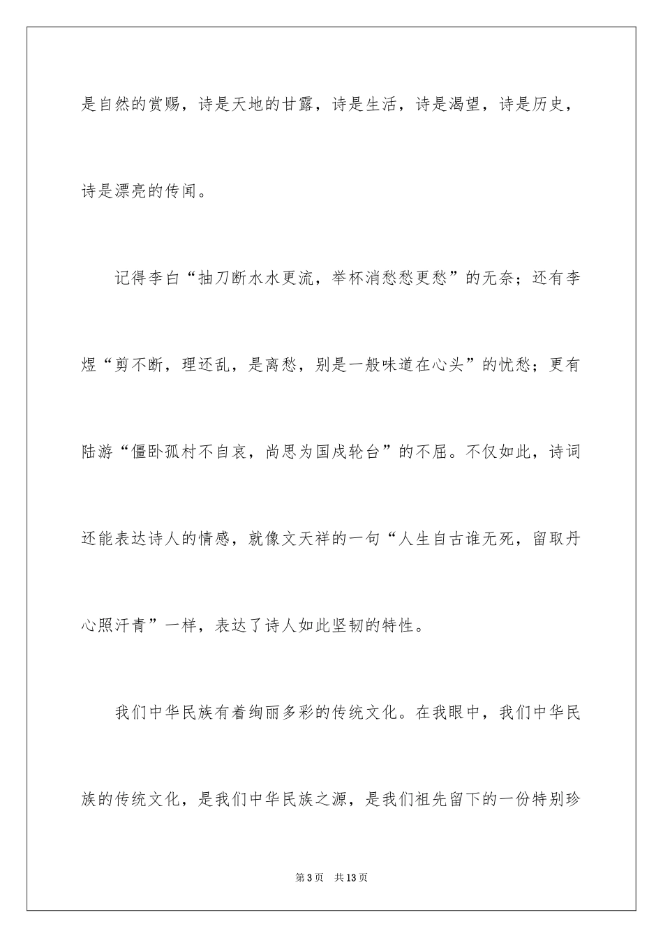 2024“青少年经典诵读大赛”观后感_第3页