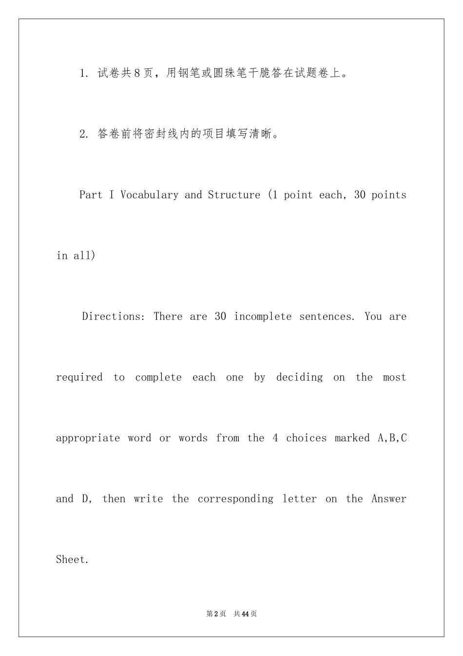 2024专升本统考的英语试题_第2页