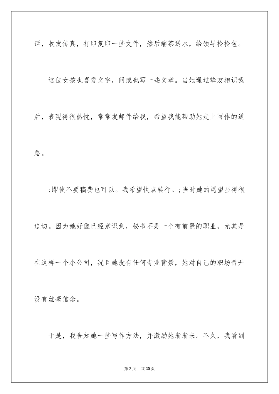 2024信念的励志文章_第2页