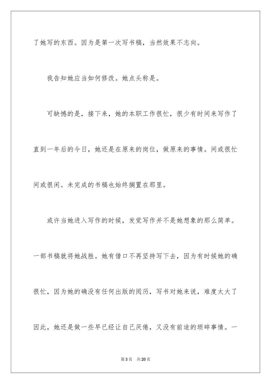 2024信念的励志文章_第3页