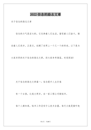 2024信念的励志文章