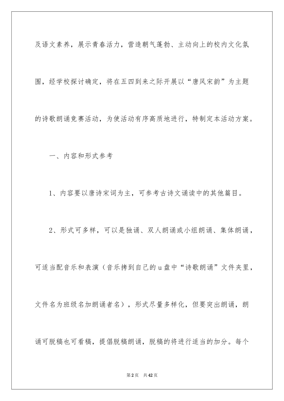 2024五四活动方案_61_第2页