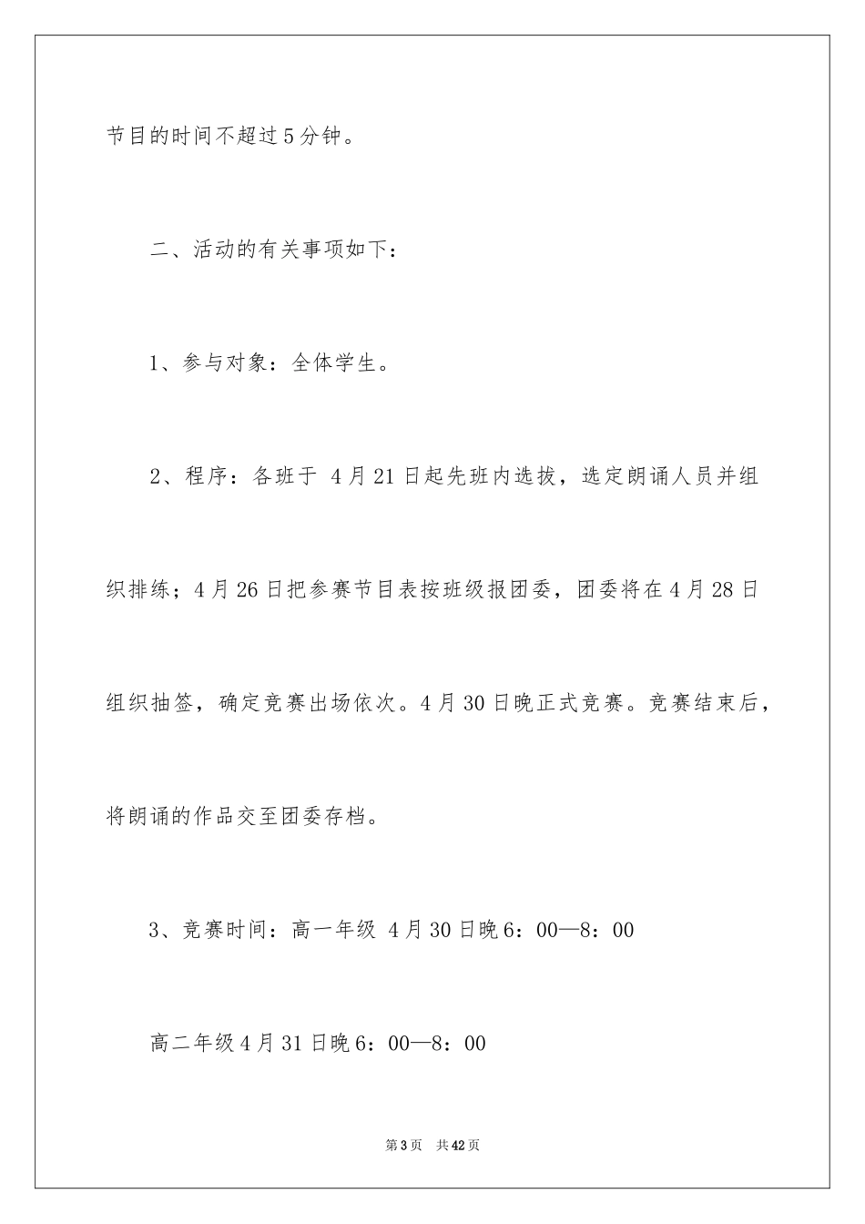 2024五四活动方案_61_第3页