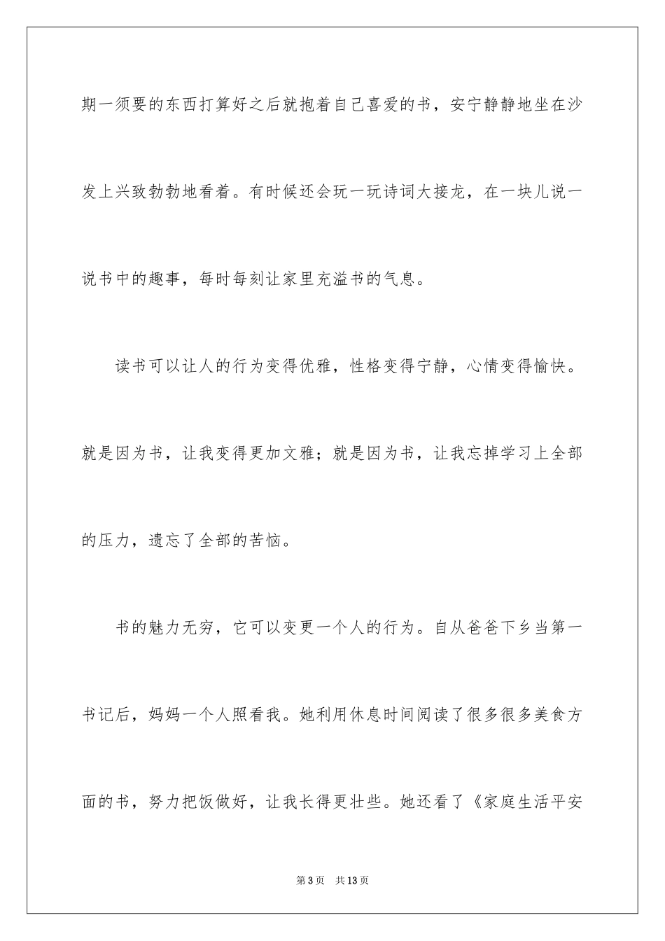 2024书香少年获奖感言_1_第3页