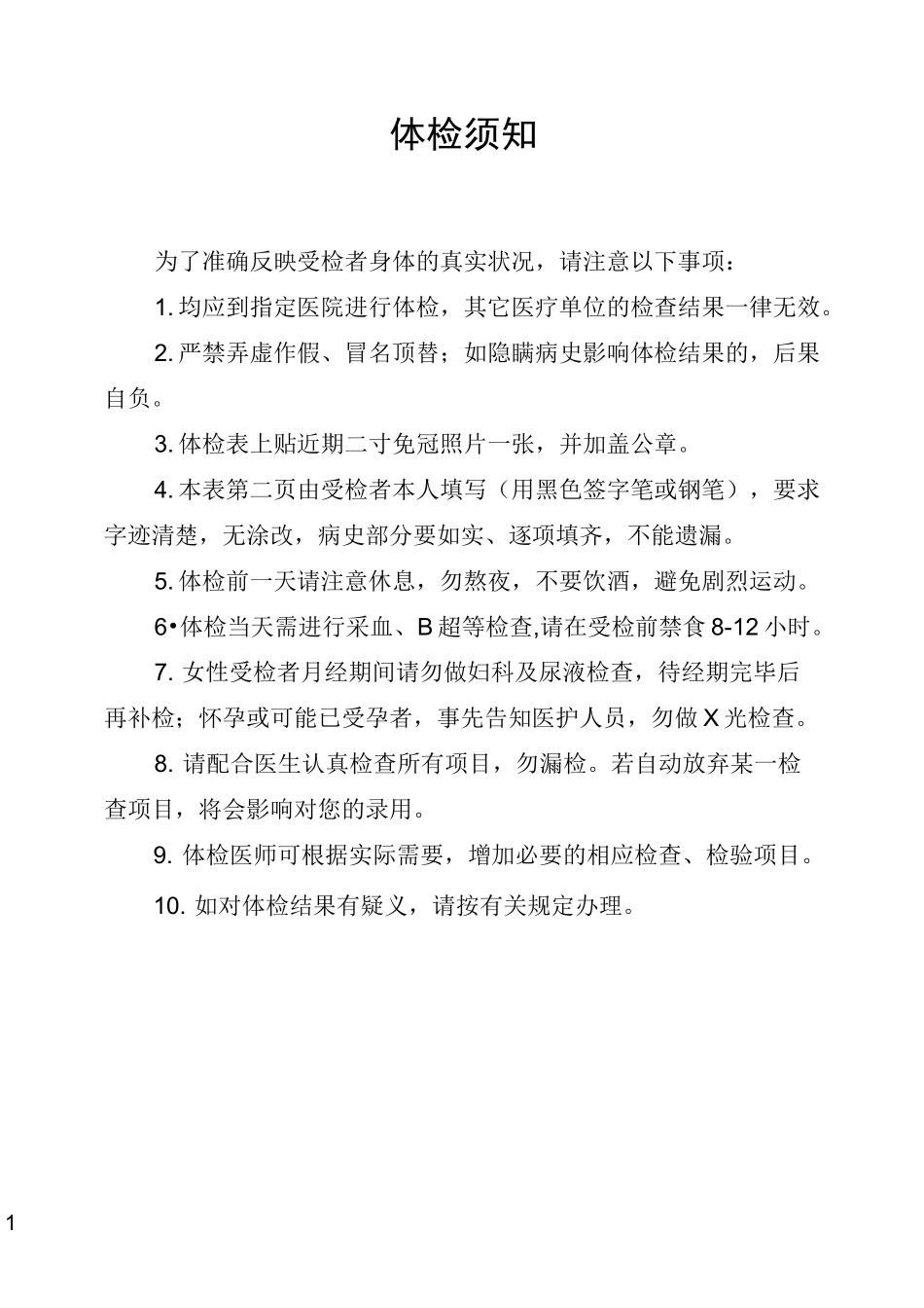 公务员录用体检表模板_第2页