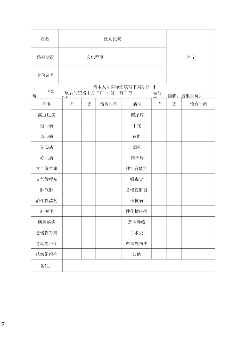 公务员录用体检表模板_第3页
