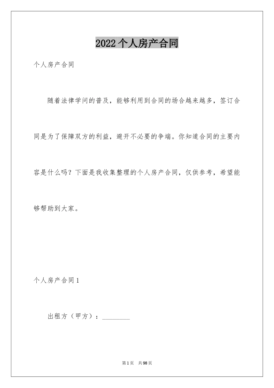 2024个人房产合同_15_第1页