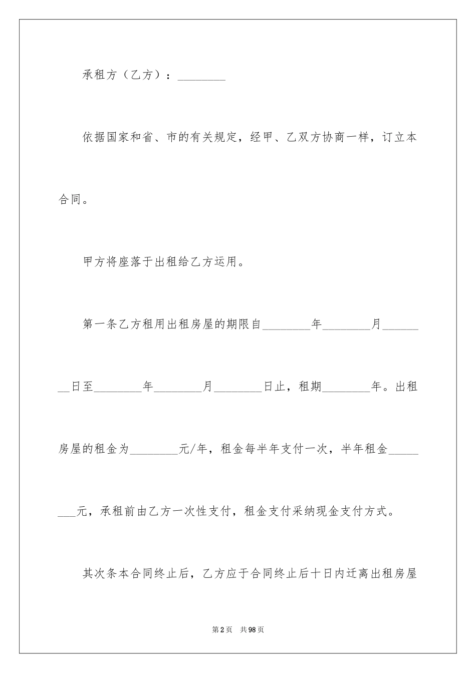 2024个人房产合同_15_第2页