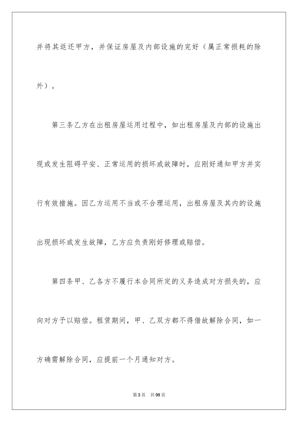 2024个人房产合同_15_第3页