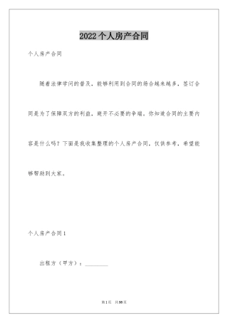 2024个人房产合同_15