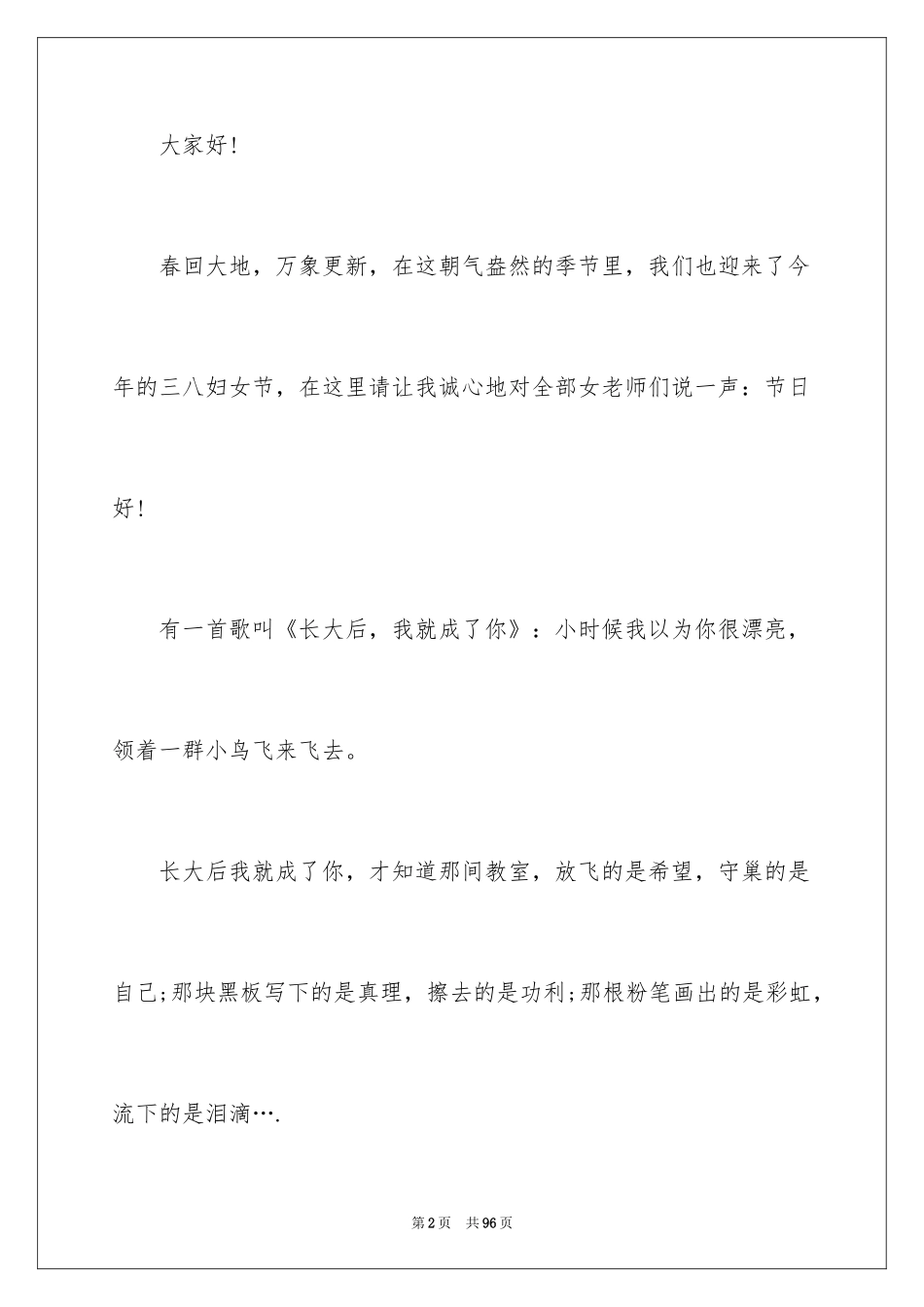 2024三八妇女节演讲稿_1829_第2页