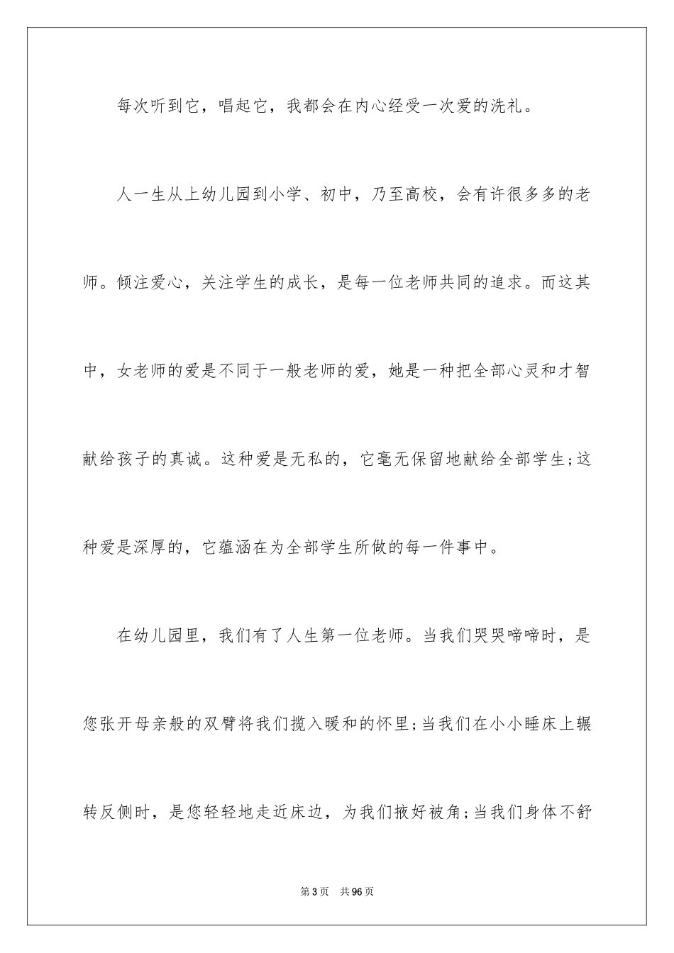 2024三八妇女节演讲稿_1829_第3页