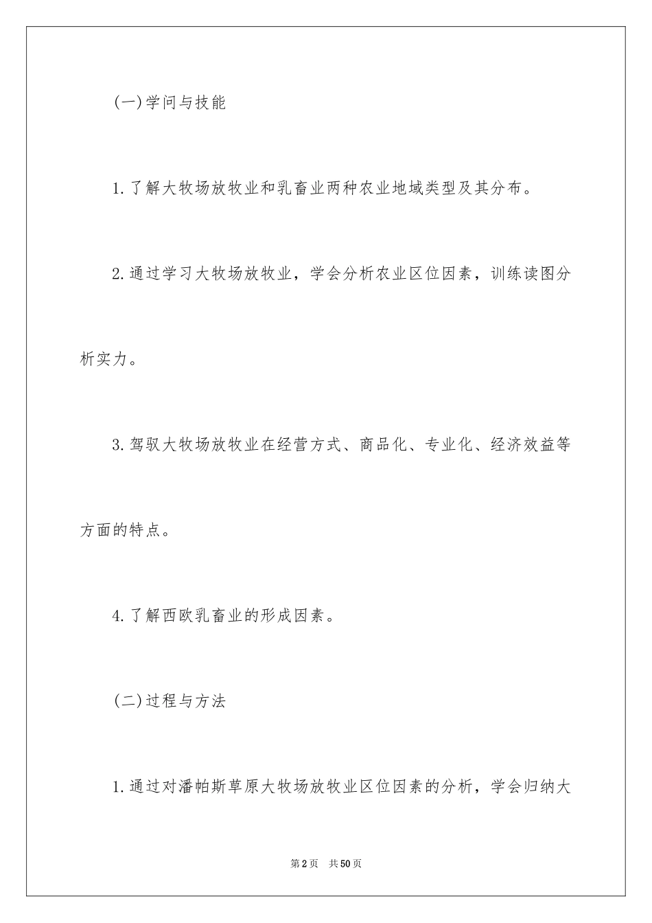 2024以种植业为主的农业地域类型地理教案_第2页